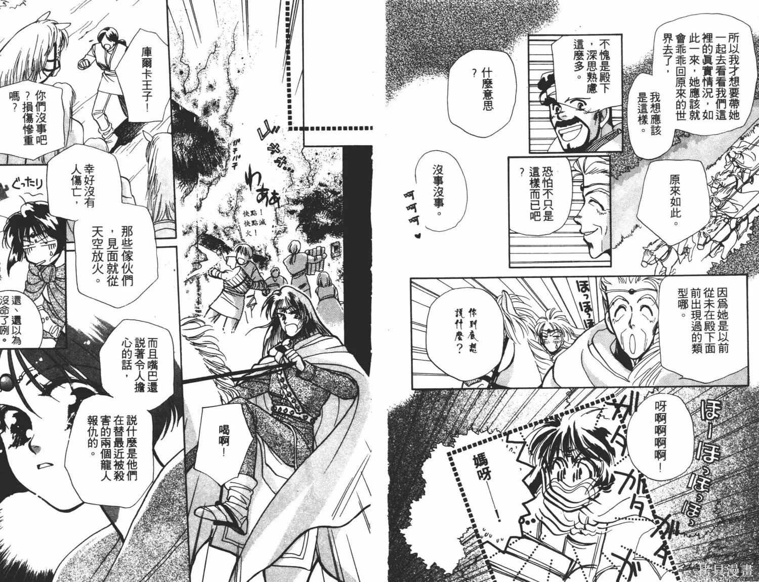 異世界冒險記,第01卷,第53张