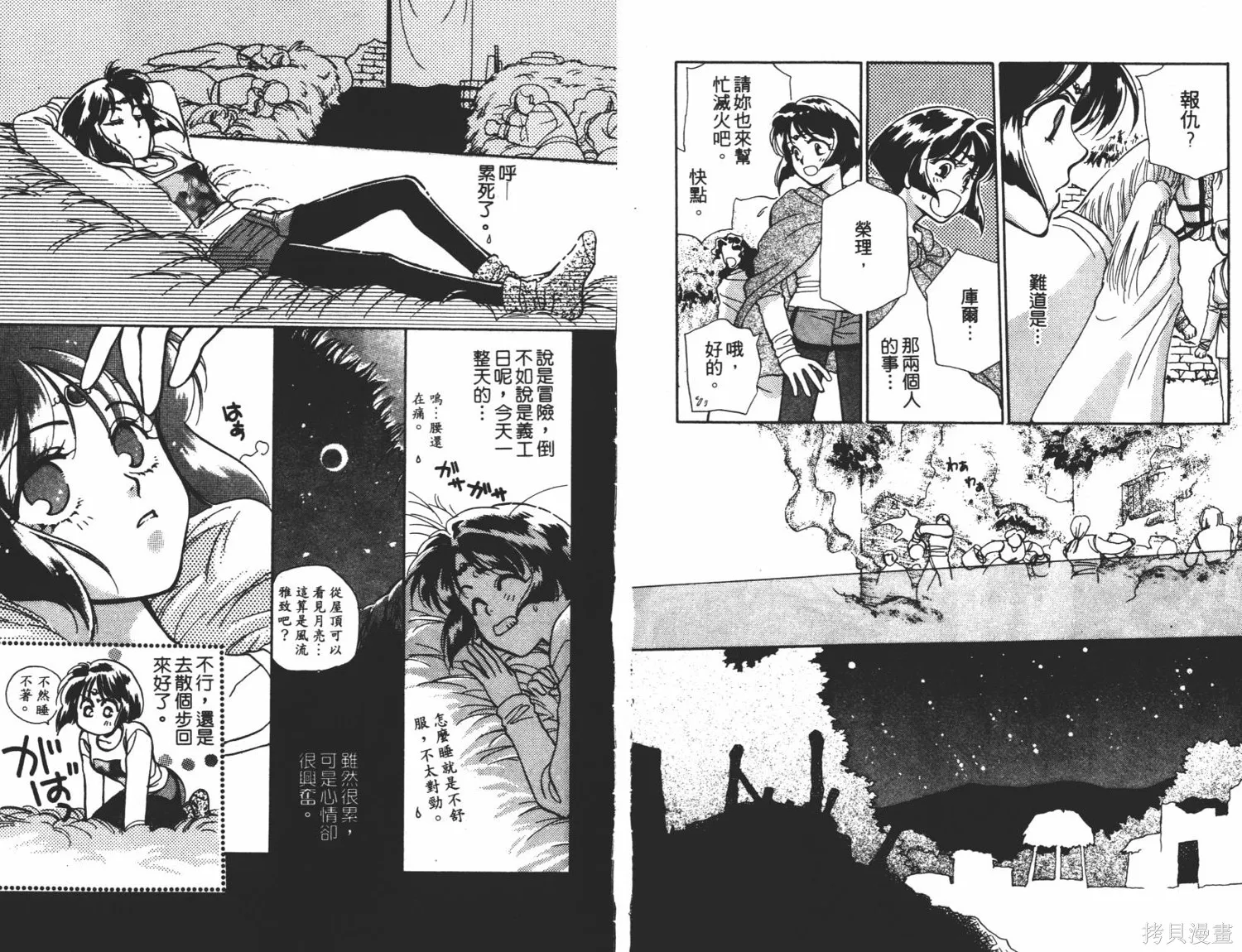 異世界冒險記,第01卷,第54张