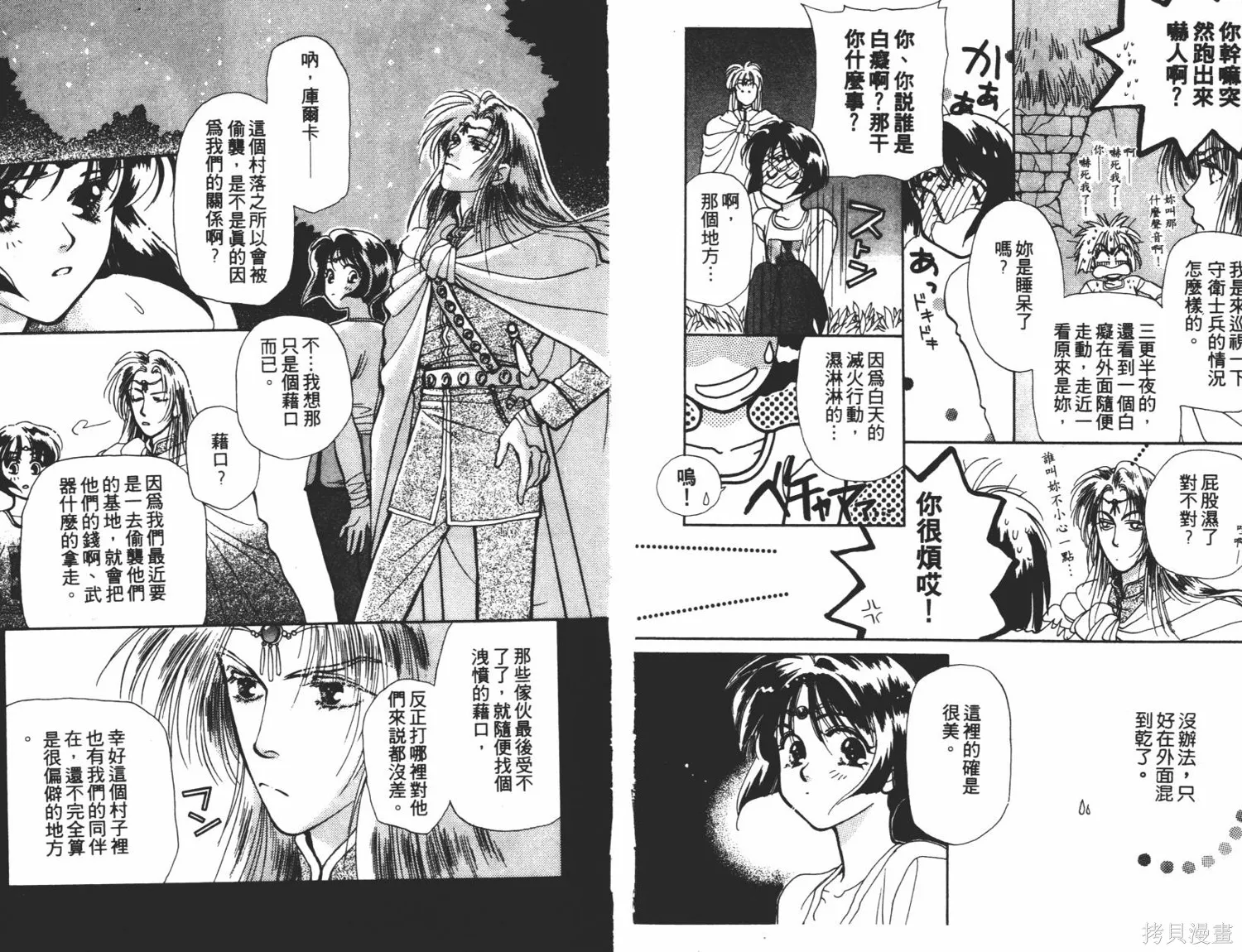 異世界冒險記,第01卷,第56张