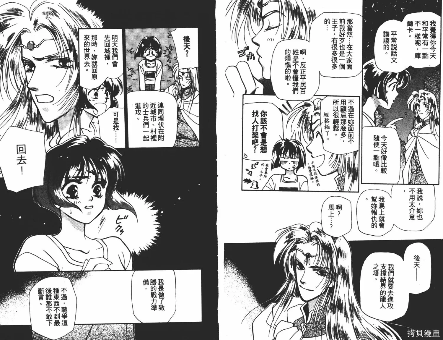 異世界冒險記,第01卷,第57张
