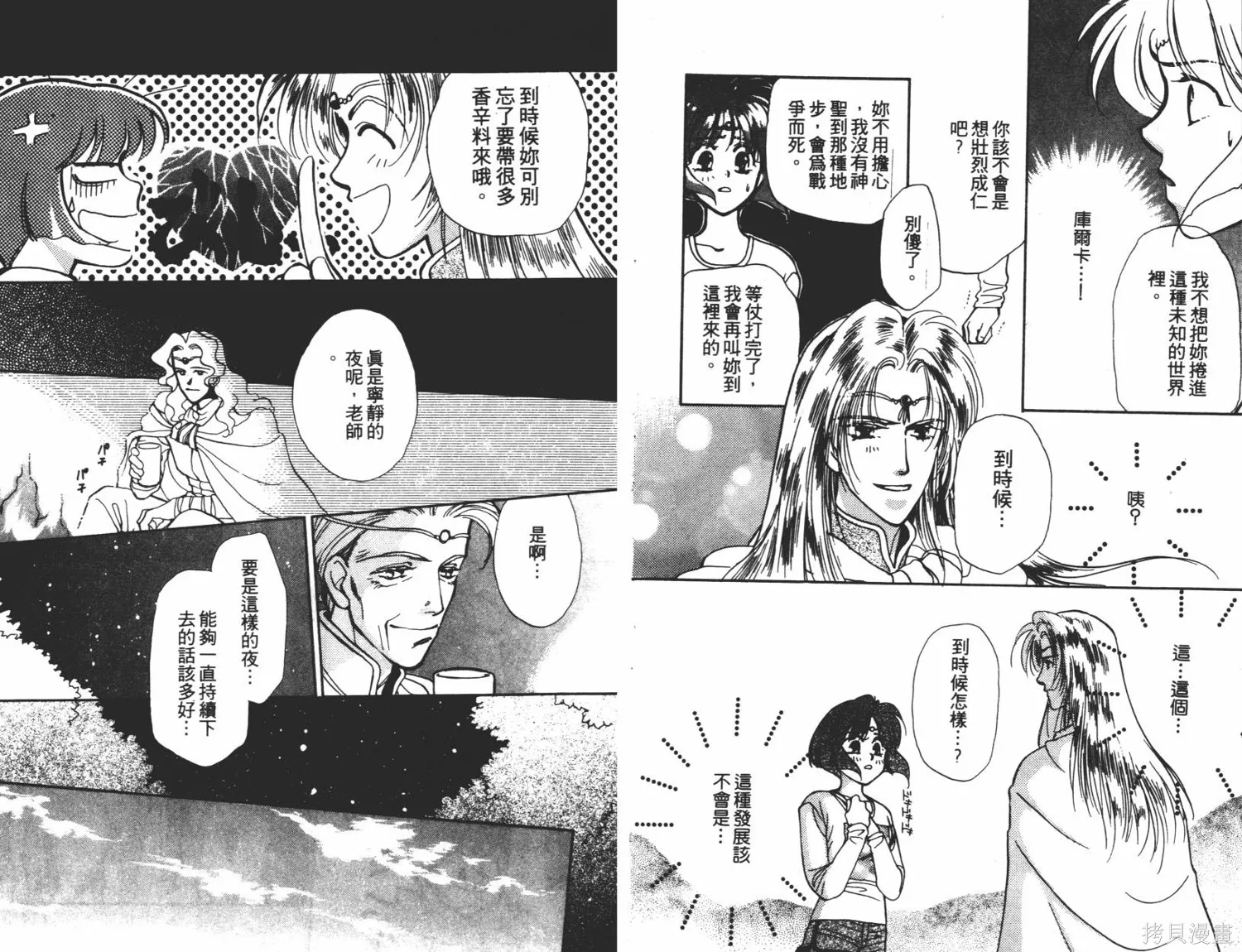 異世界冒險記,第01卷,第58张