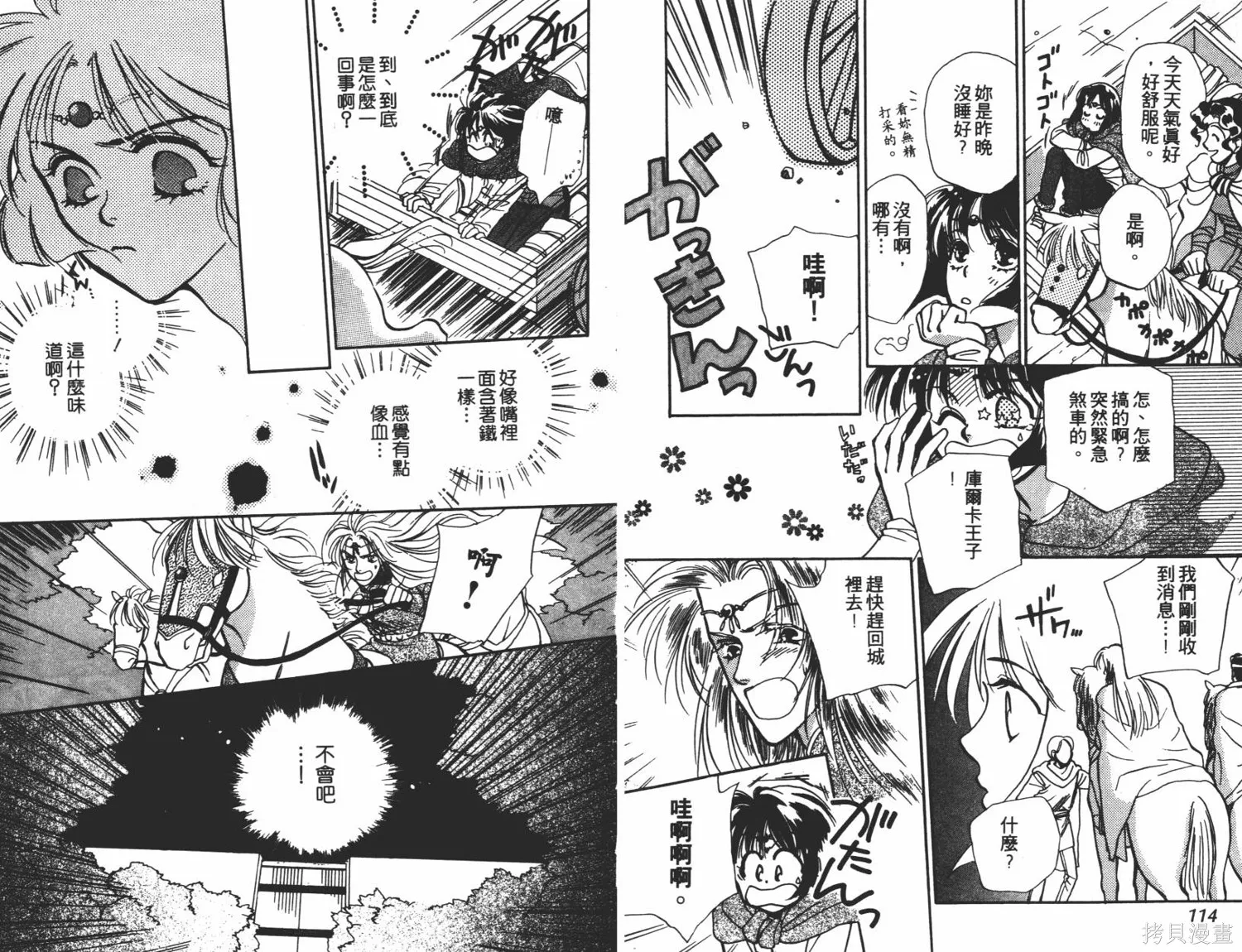 異世界冒險記,第01卷,第59张