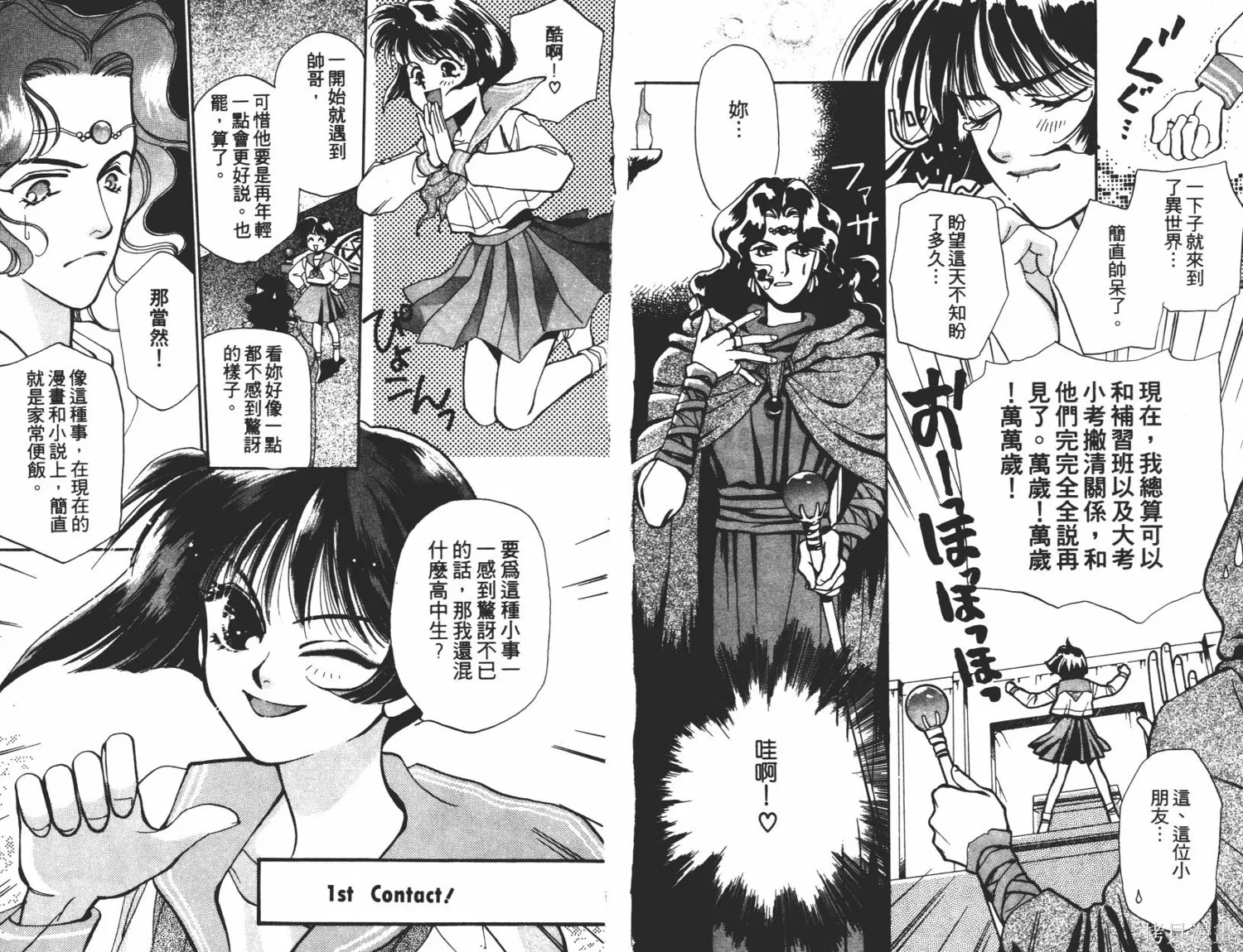 異世界冒險記,第01卷,第6张