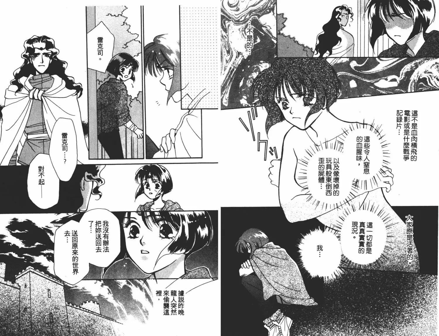 異世界冒險記,第01卷,第61张