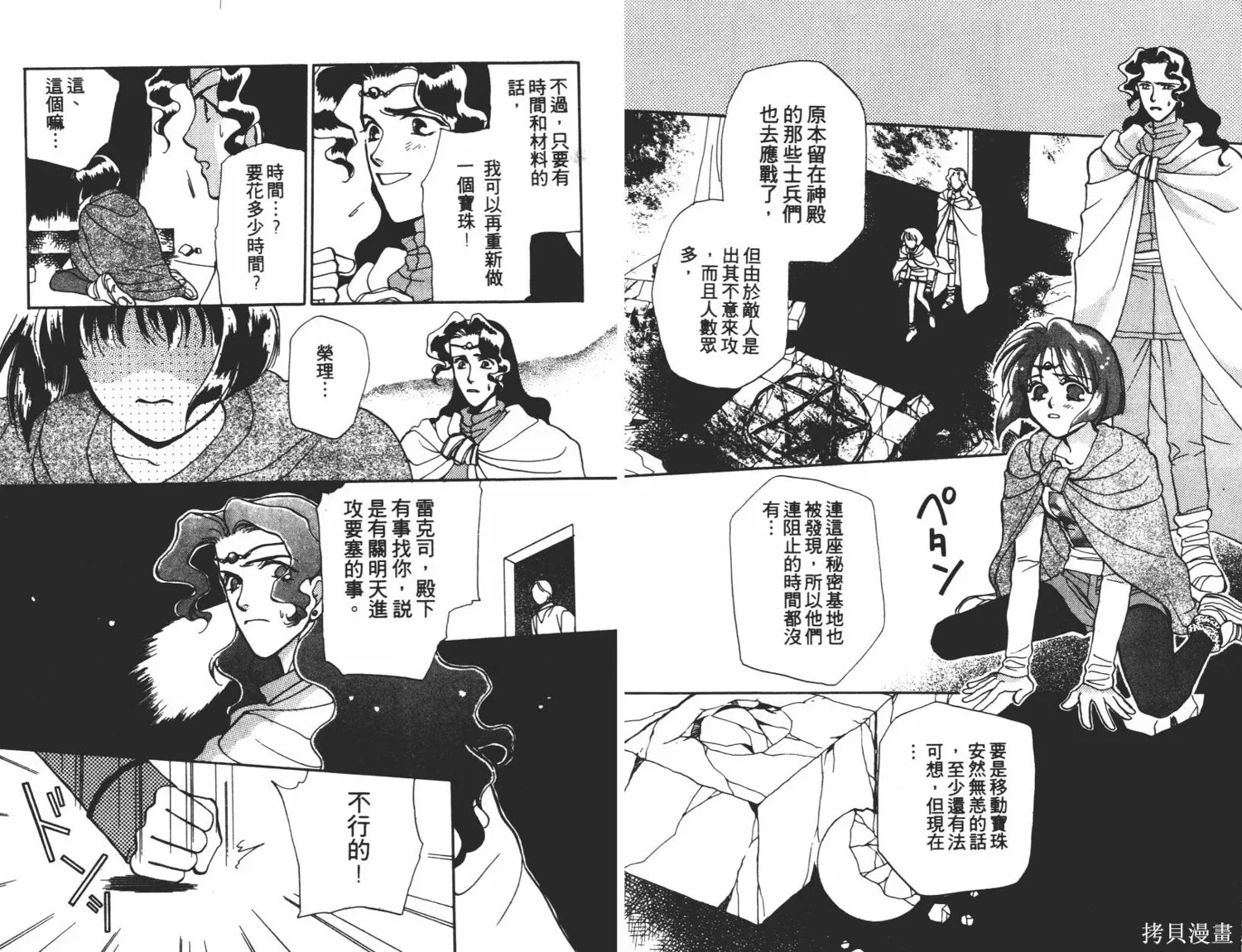 異世界冒險記,第01卷,第62张