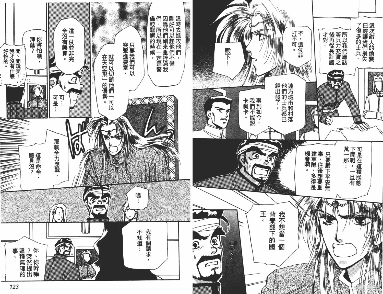 異世界冒險記,第01卷,第63张