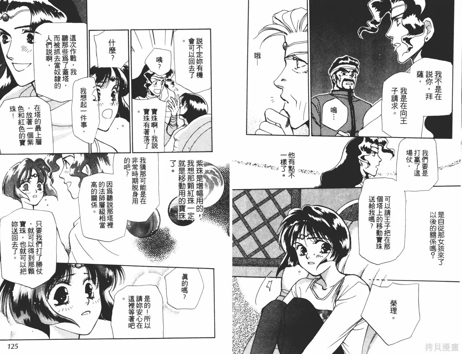 異世界冒險記,第01卷,第64张