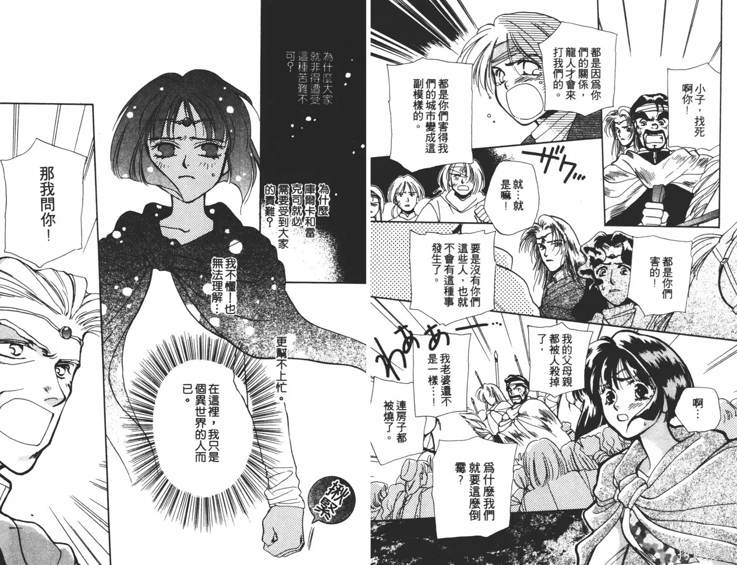 異世界冒險記,第01卷,第66张