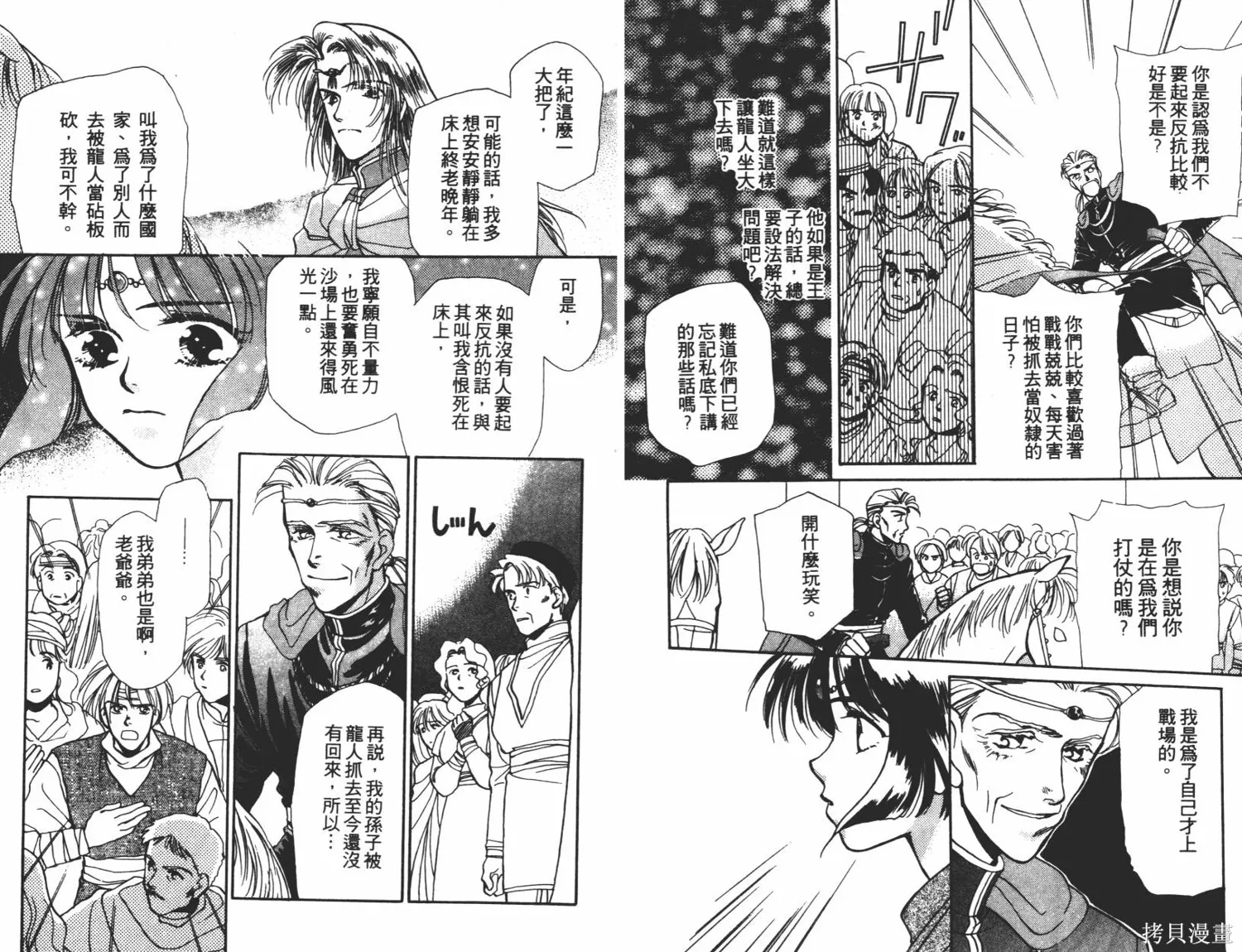 異世界冒險記,第01卷,第67张