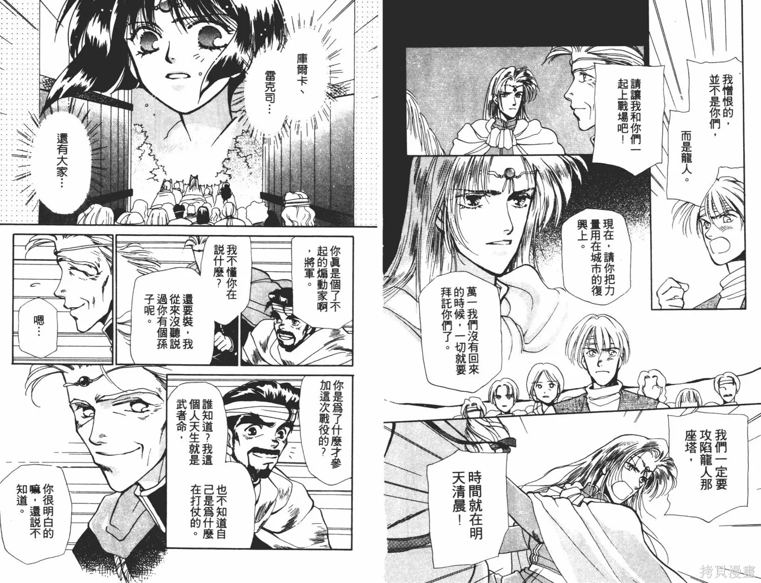 異世界冒險記,第01卷,第68张