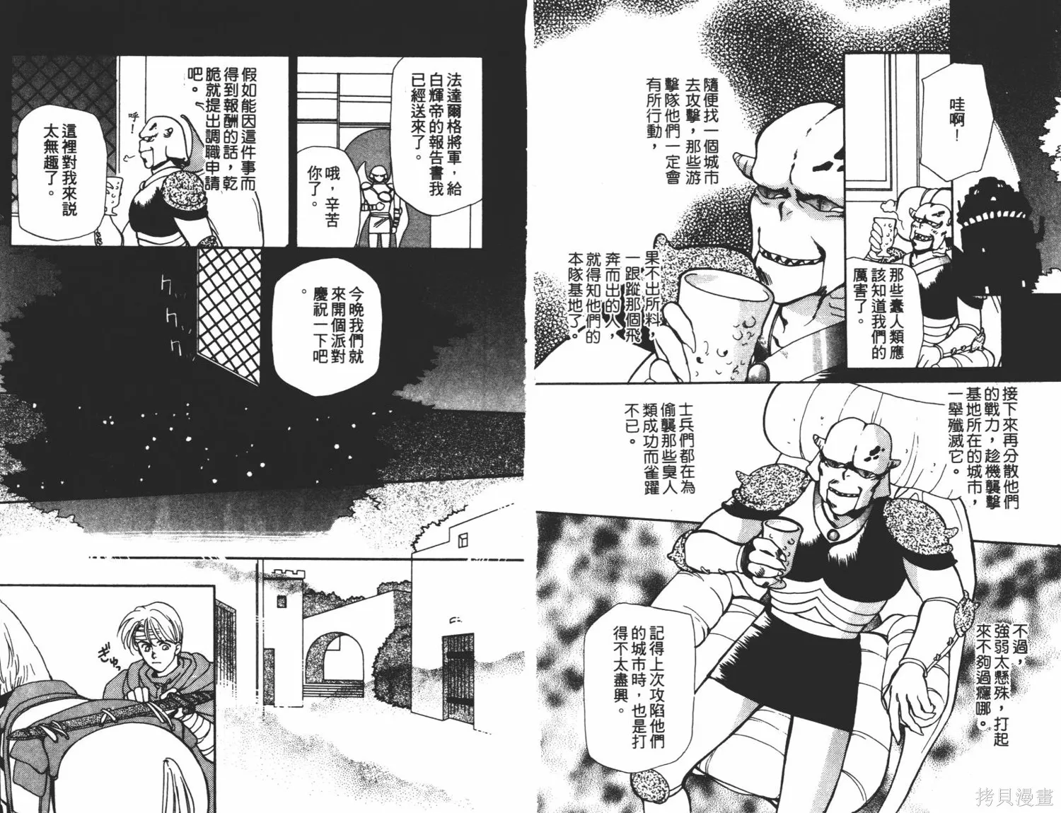 異世界冒險記,第01卷,第69张
