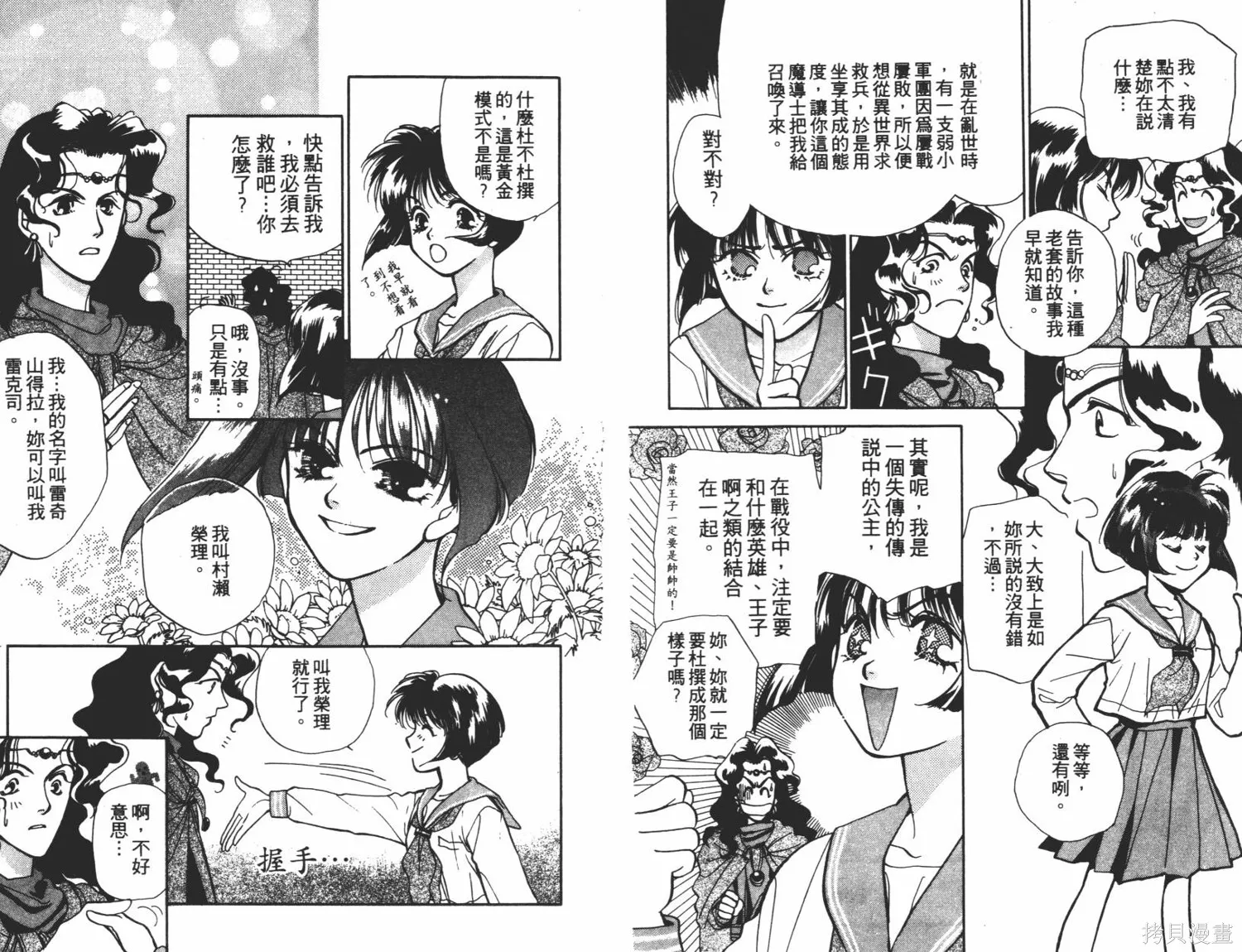 異世界冒險記,第01卷,第7张
