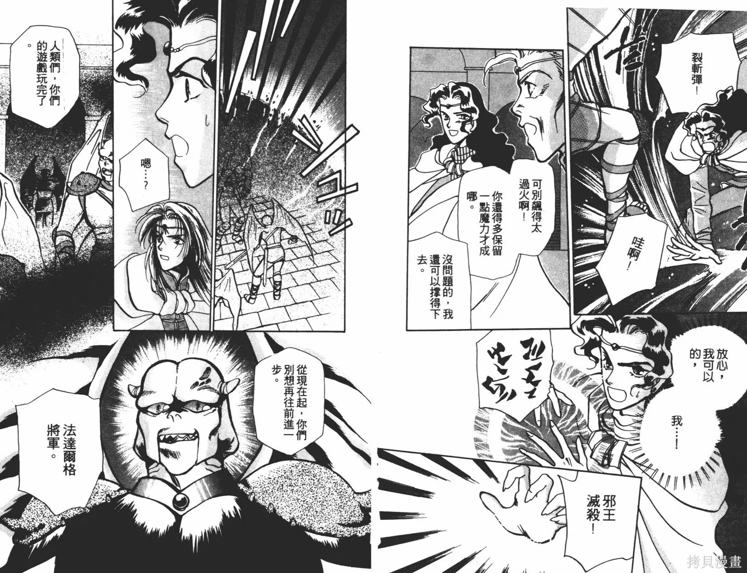 異世界冒險記,第01卷,第74张