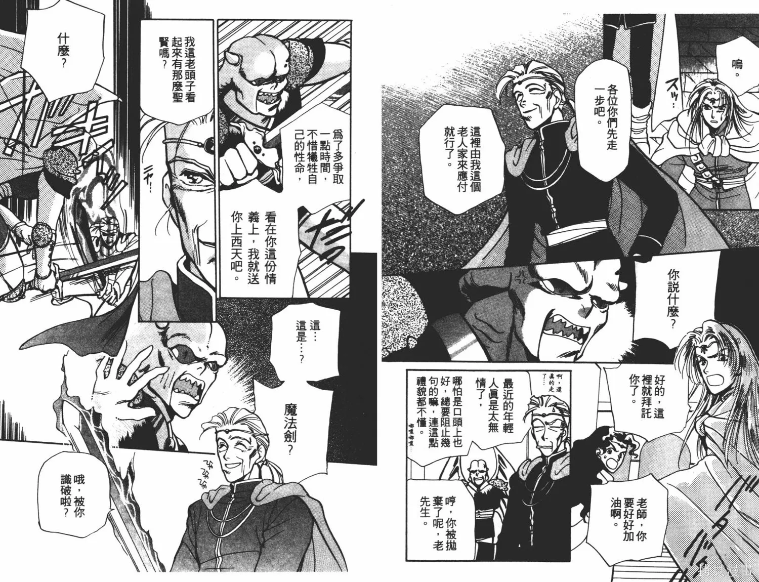 異世界冒險記,第01卷,第75张