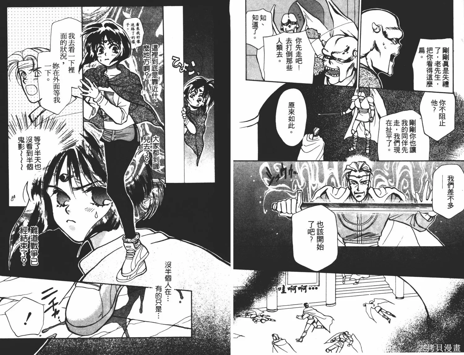 異世界冒險記,第01卷,第76张
