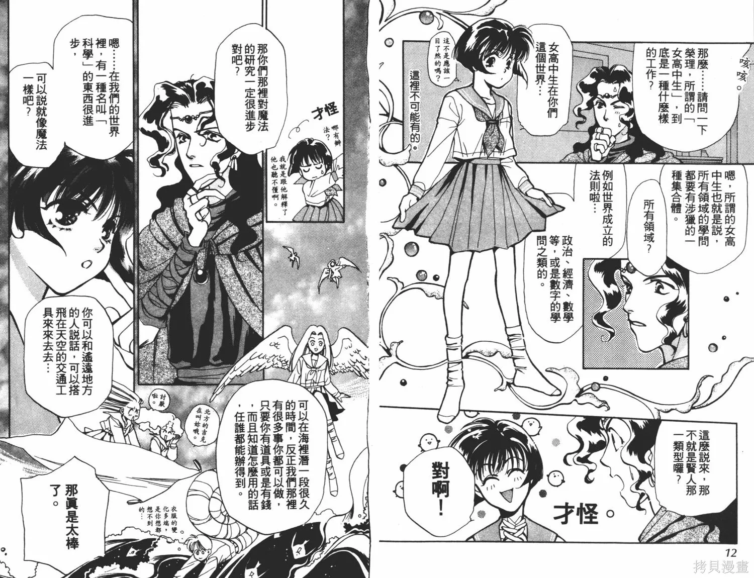異世界冒險記,第01卷,第8张
