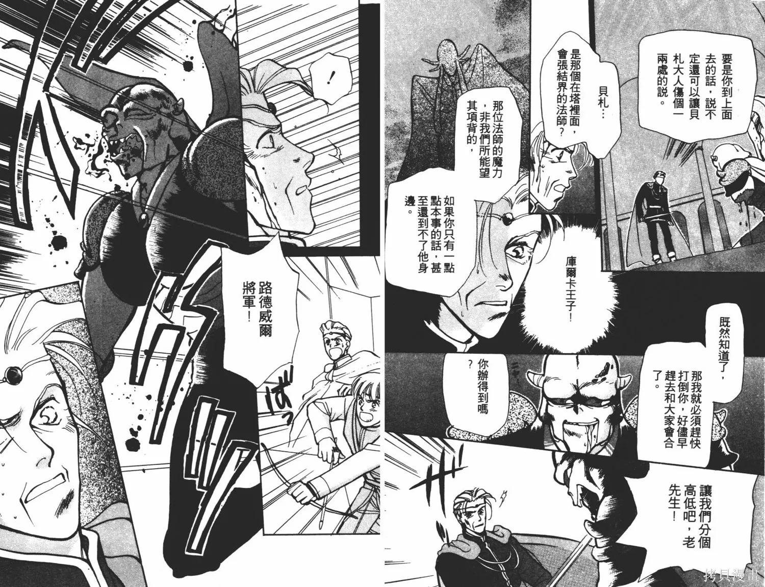 異世界冒險記,第01卷,第80张