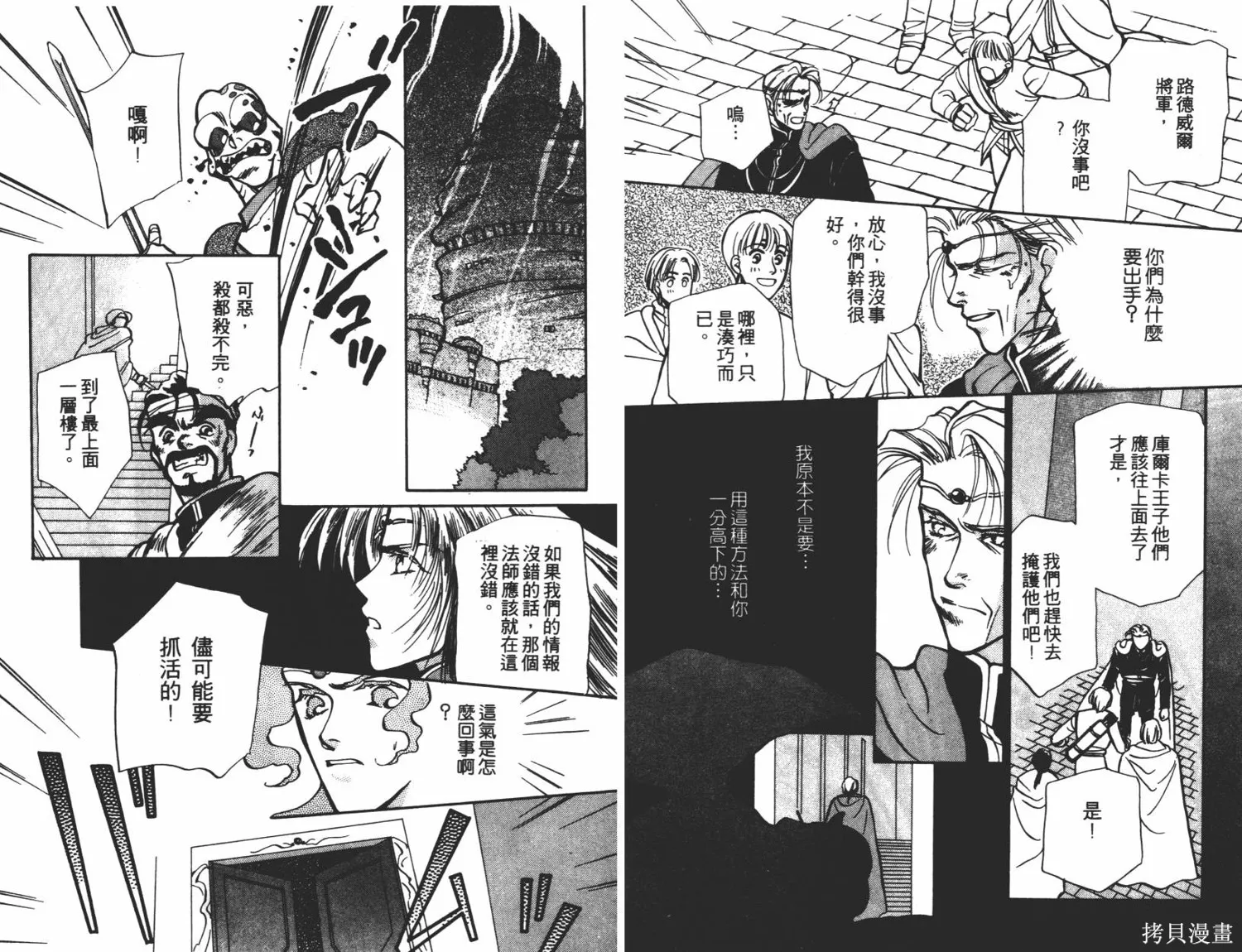 異世界冒險記,第01卷,第81张