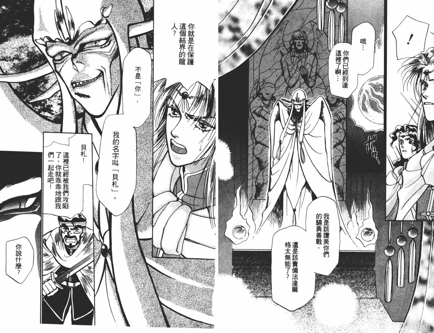 異世界冒險記,第01卷,第82张