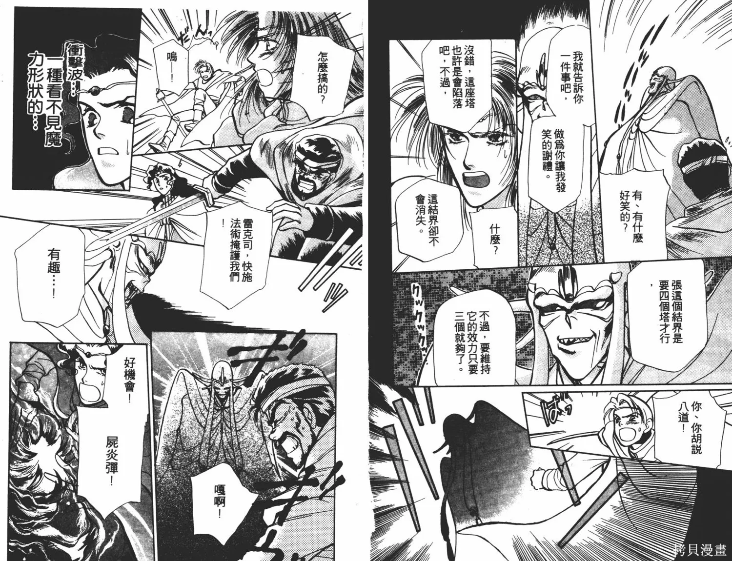 異世界冒險記,第01卷,第83张