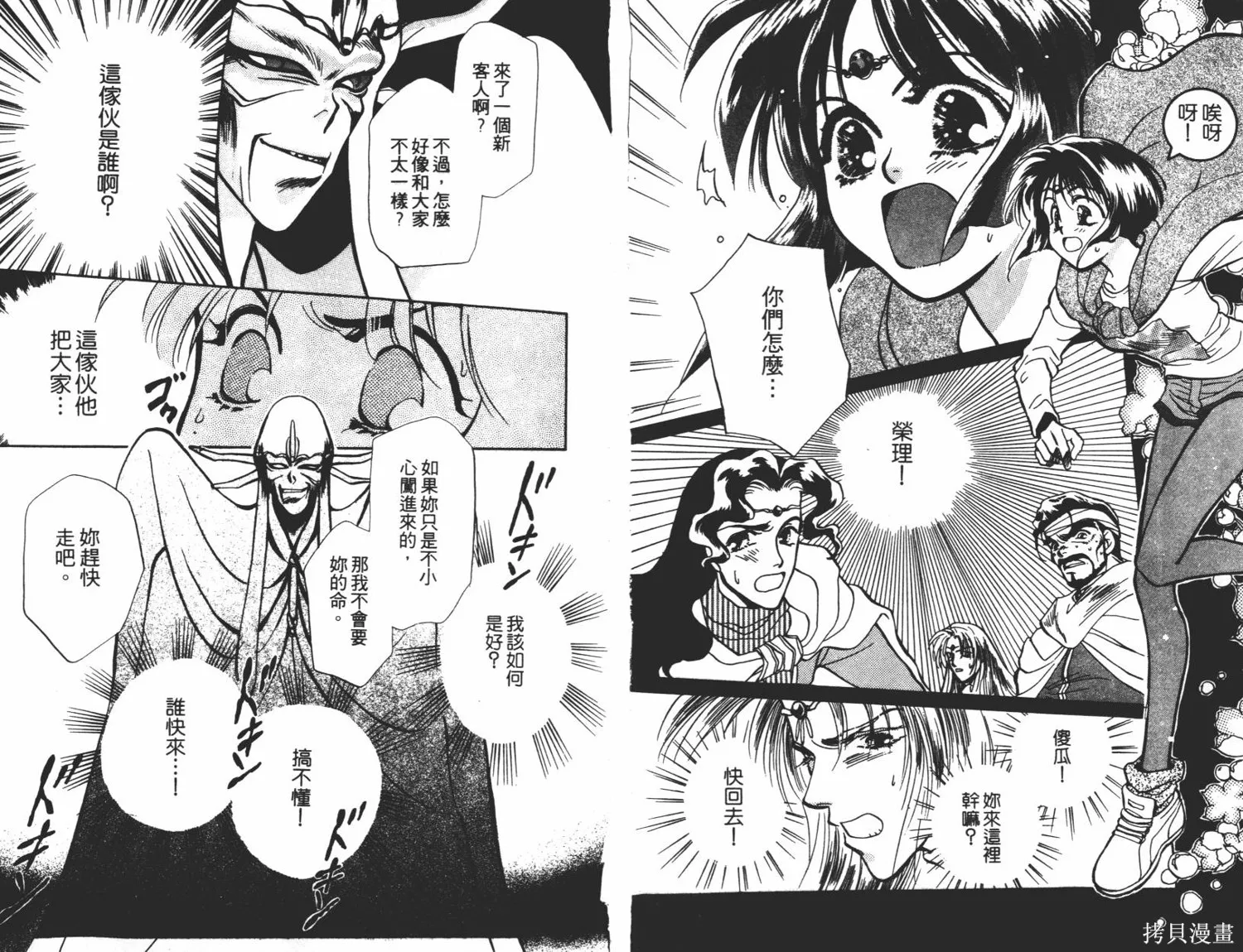 異世界冒險記,第01卷,第86张