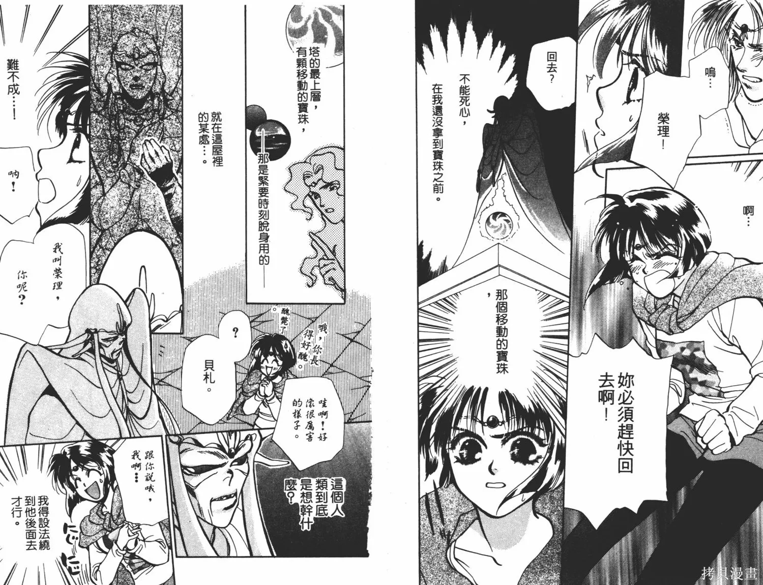 異世界冒險記,第01卷,第87张