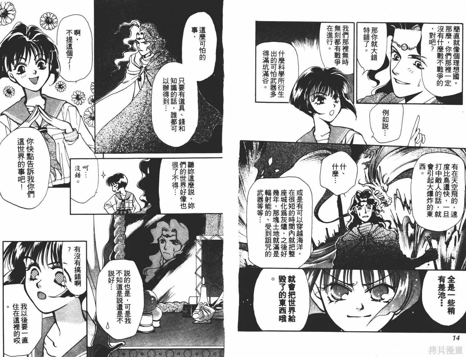 異世界冒險記,第01卷,第9张
