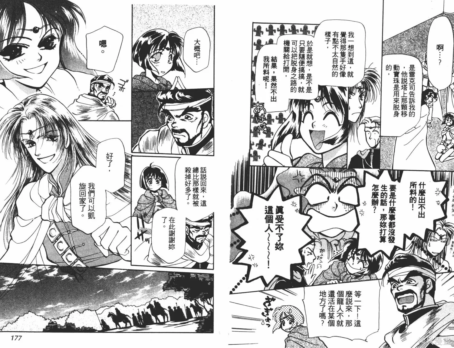 異世界冒險記,第01卷,第90张