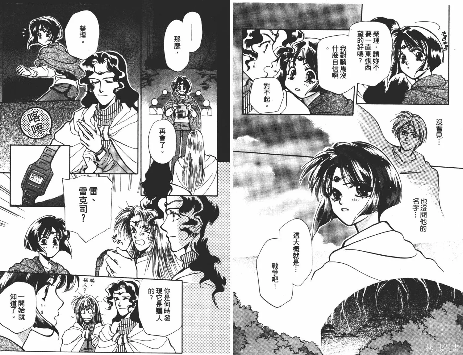 異世界冒險記,第01卷,第91张