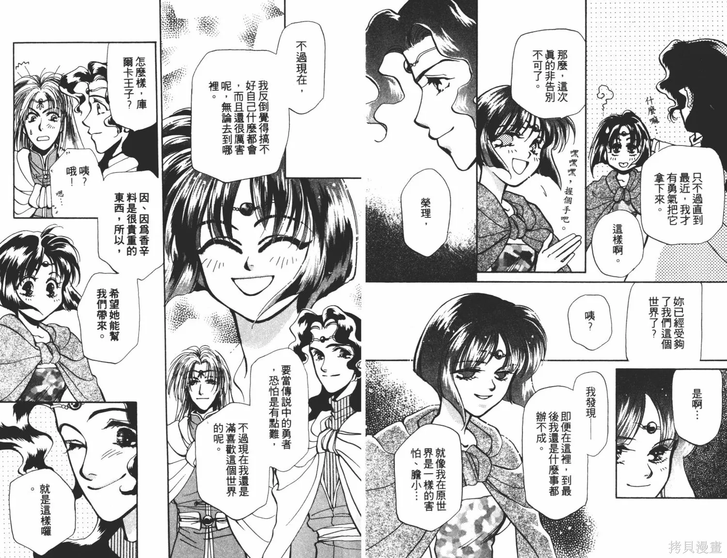 異世界冒險記,第01卷,第92张