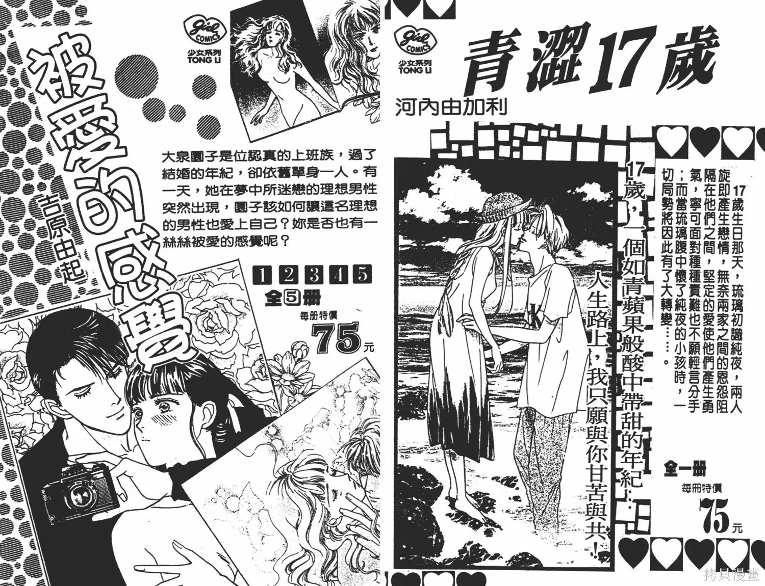 異世界冒險記,第01卷,第95张