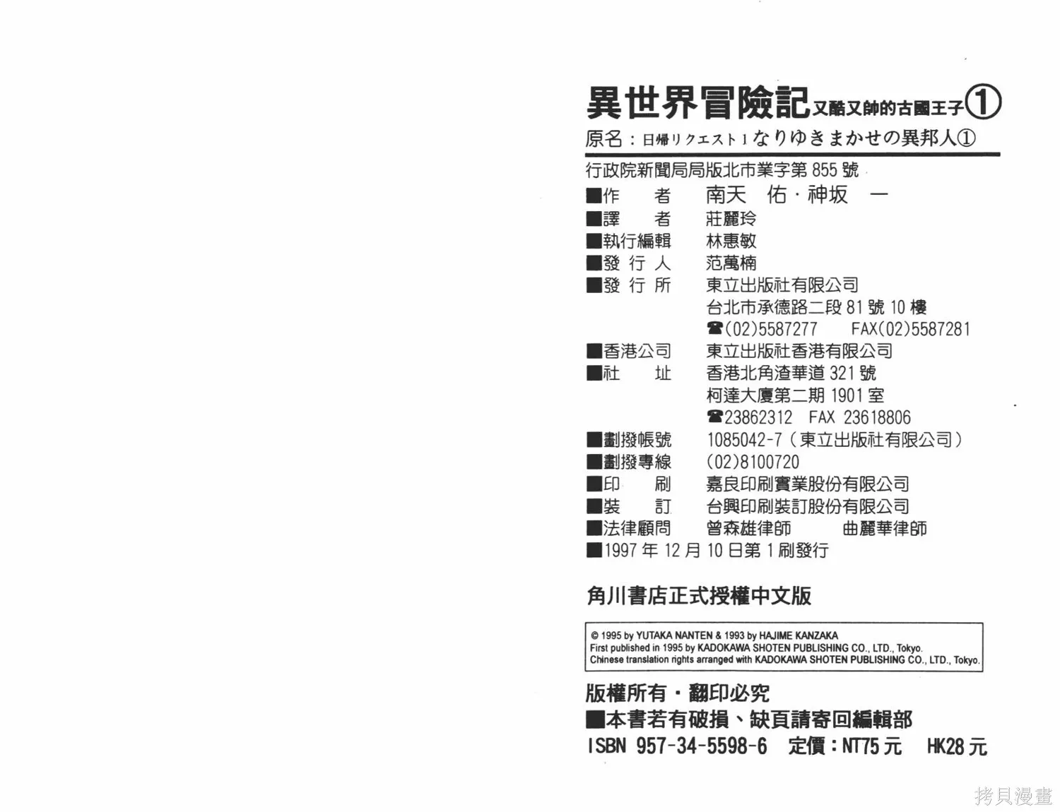 異世界冒險記,第01卷,第97张