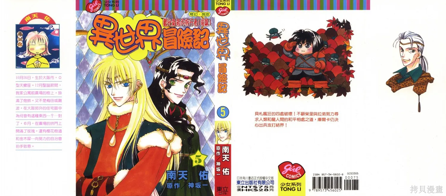 異世界冒險記,第05卷,第1张