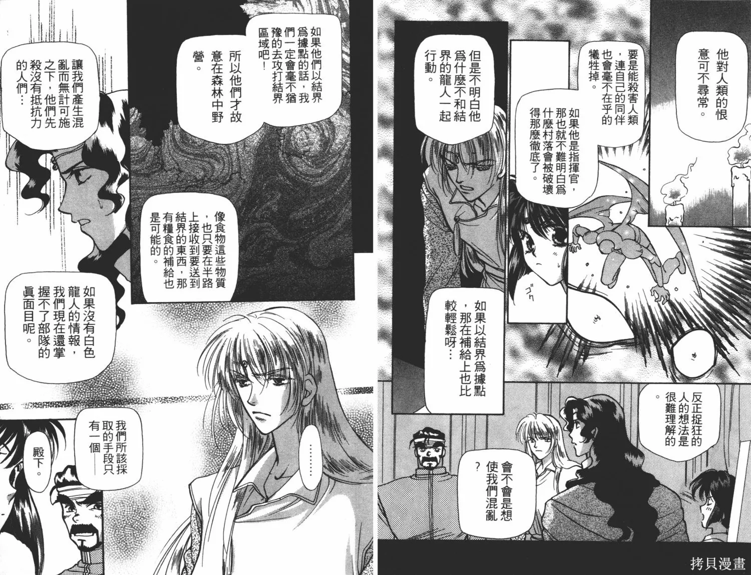 異世界冒險記,第05卷,第11张