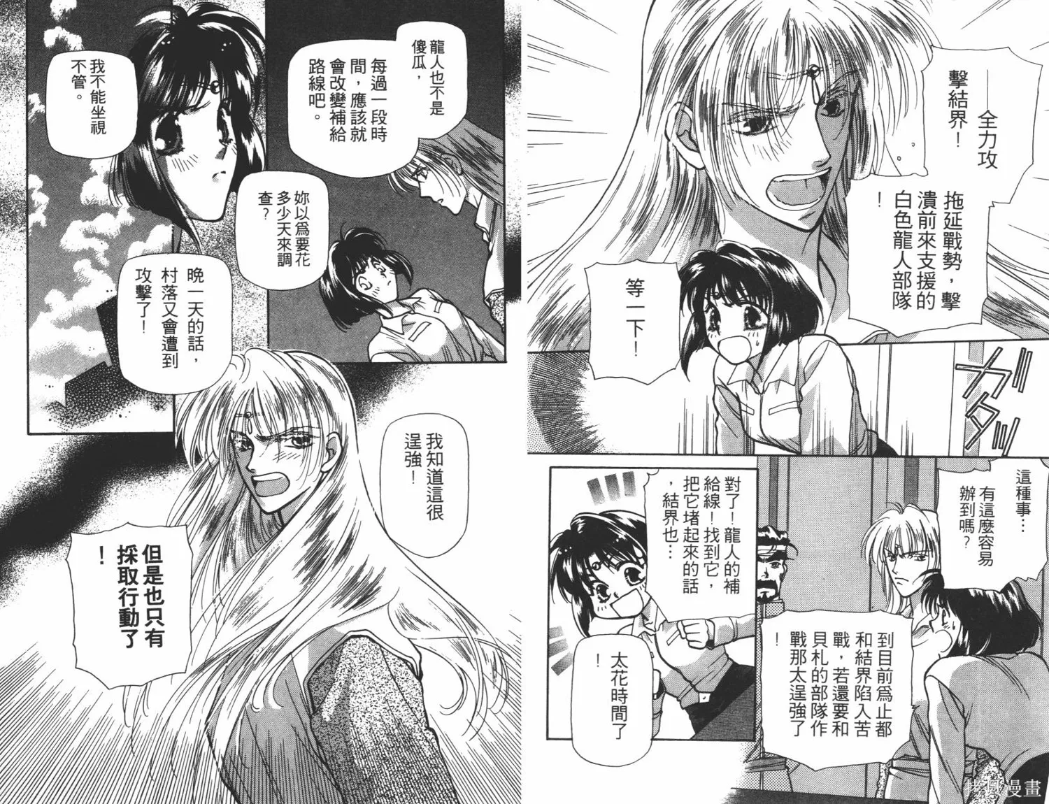 異世界冒險記,第05卷,第12张