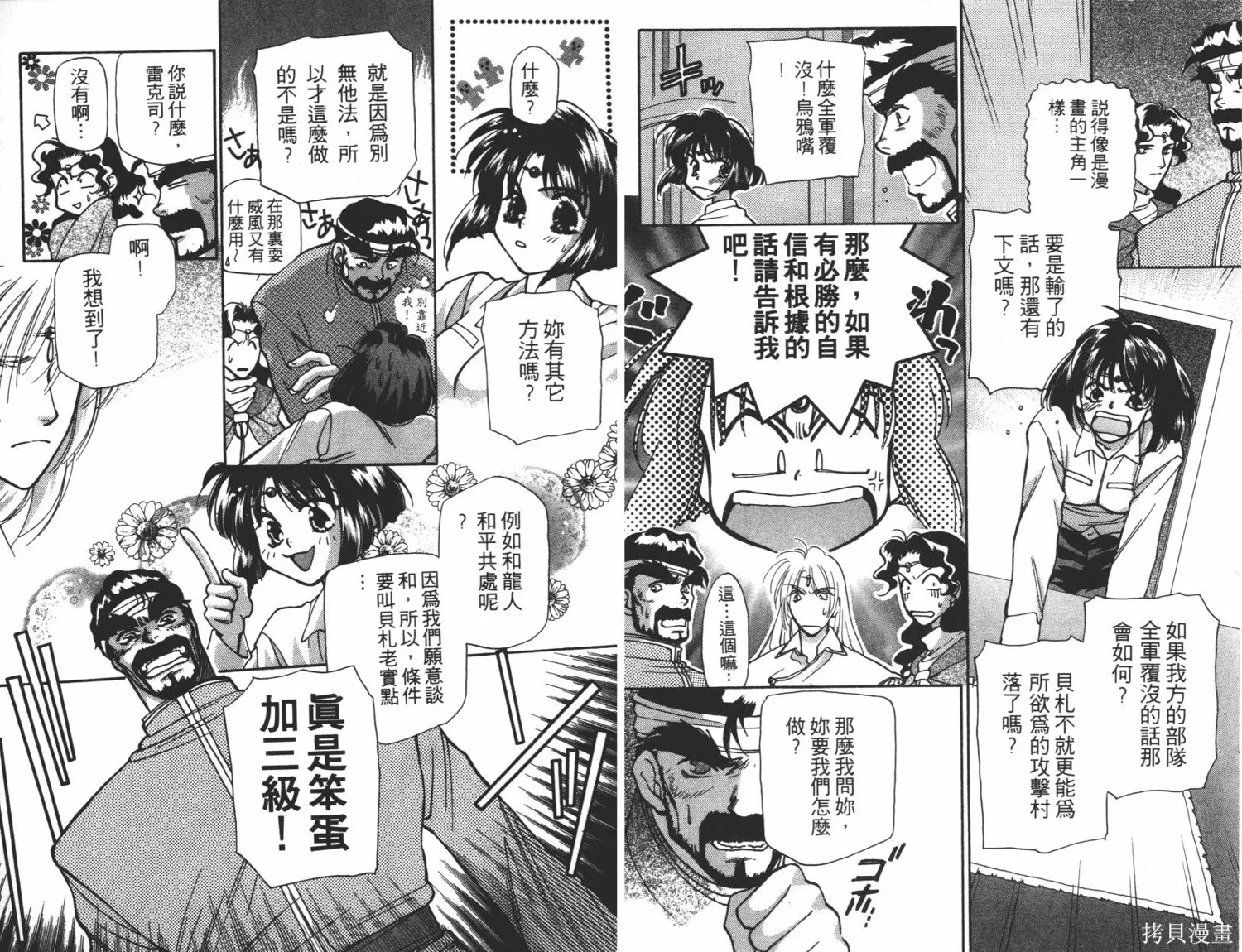 異世界冒險記,第05卷,第13张