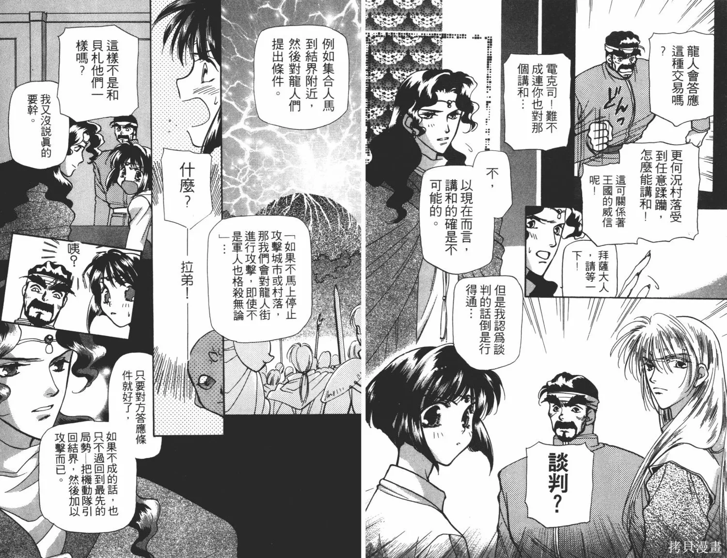 異世界冒險記,第05卷,第14张