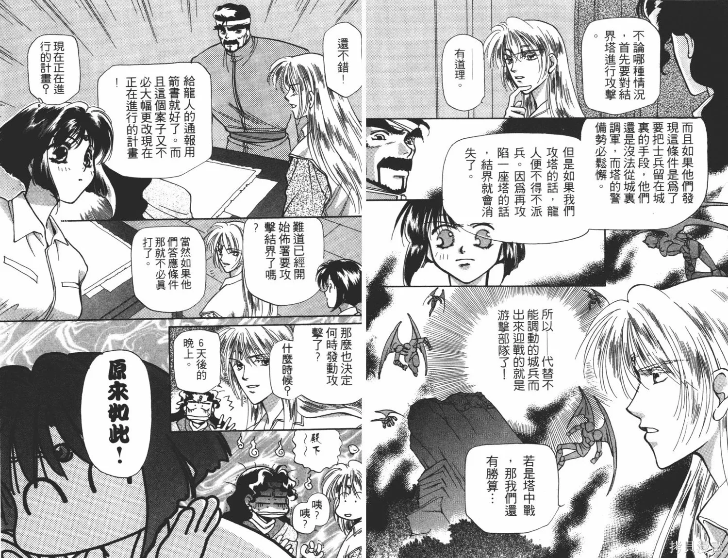異世界冒險記,第05卷,第15张