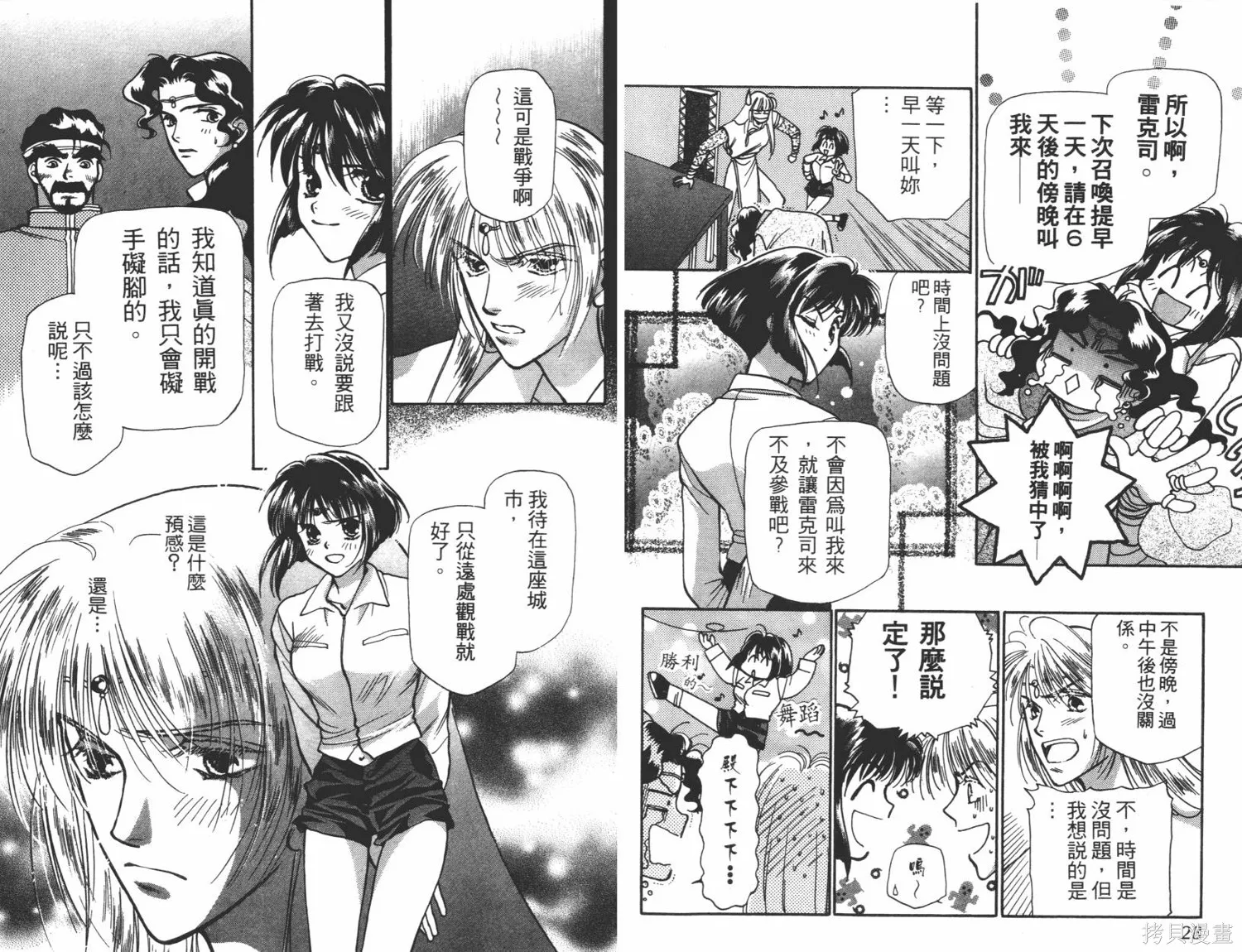 異世界冒險記,第05卷,第16张