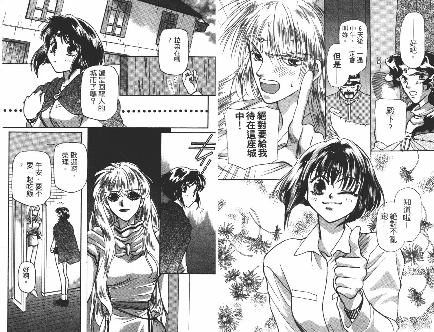 異世界冒險記,第05卷,第18张