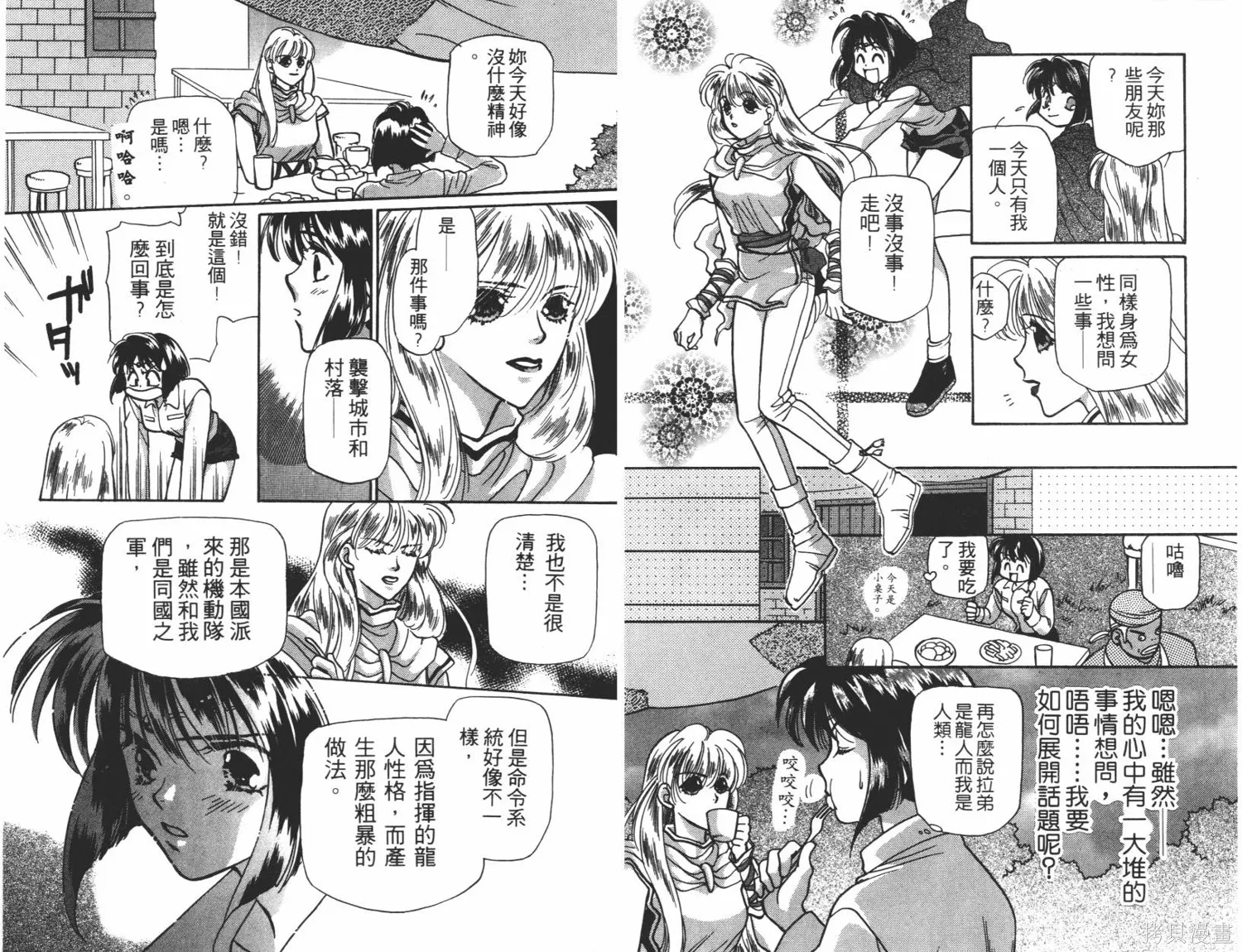 異世界冒險記,第05卷,第19张