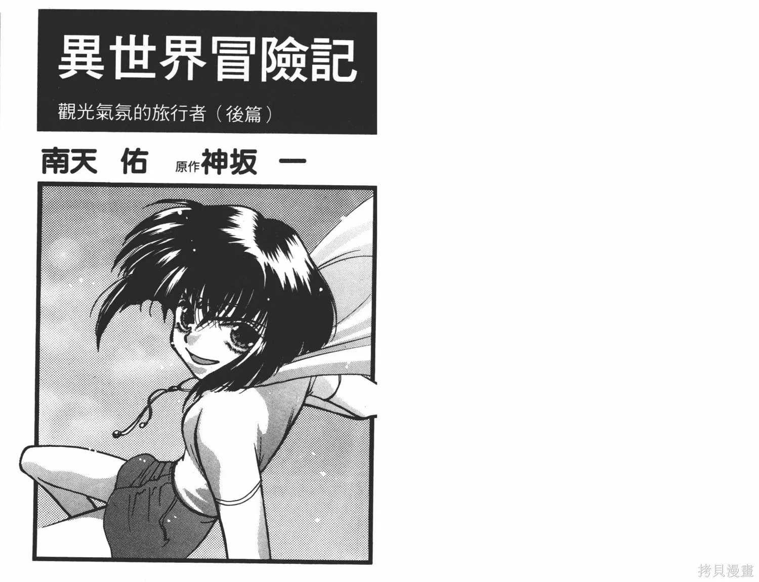 異世界冒險記,第05卷,第2张
