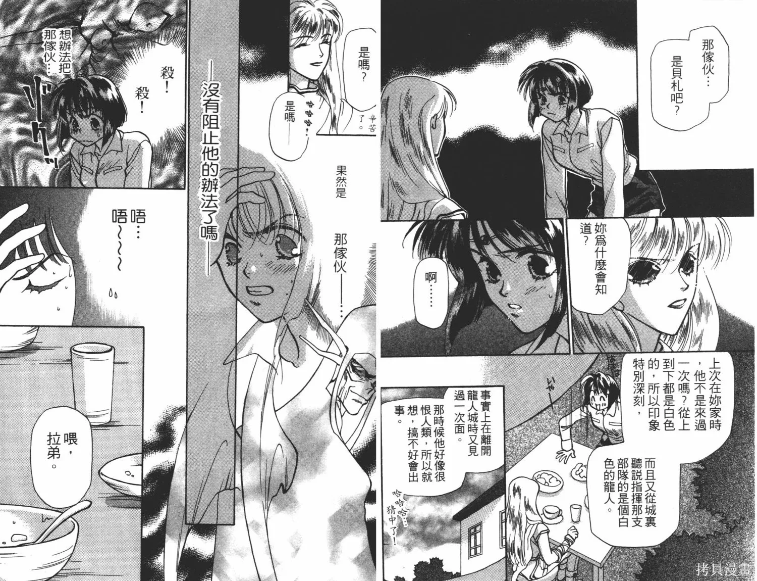 異世界冒險記,第05卷,第20张