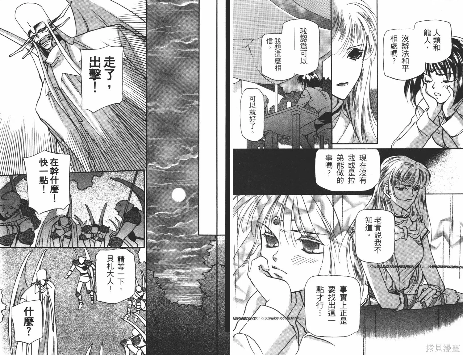 異世界冒險記,第05卷,第21张
