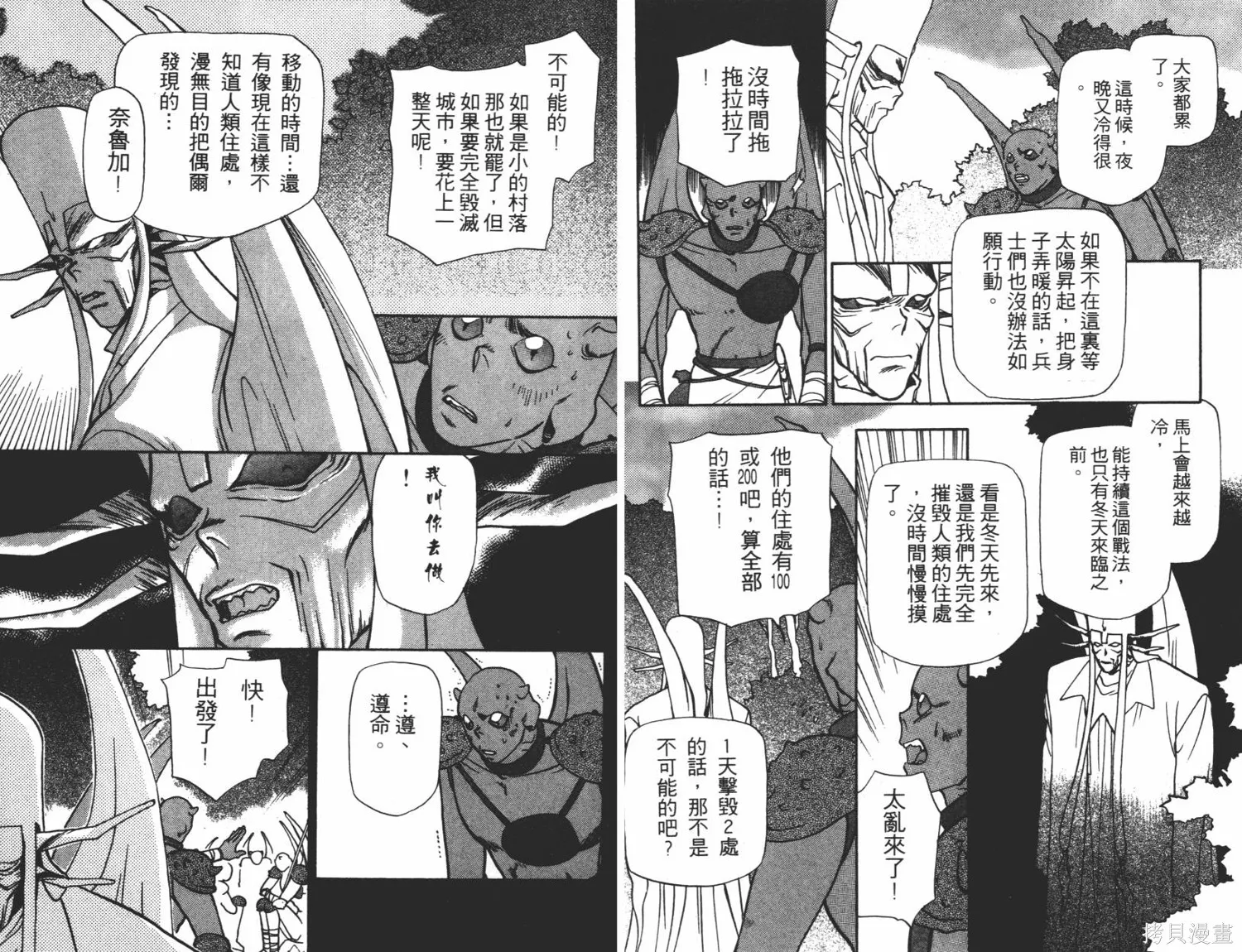 異世界冒險記,第05卷,第22张