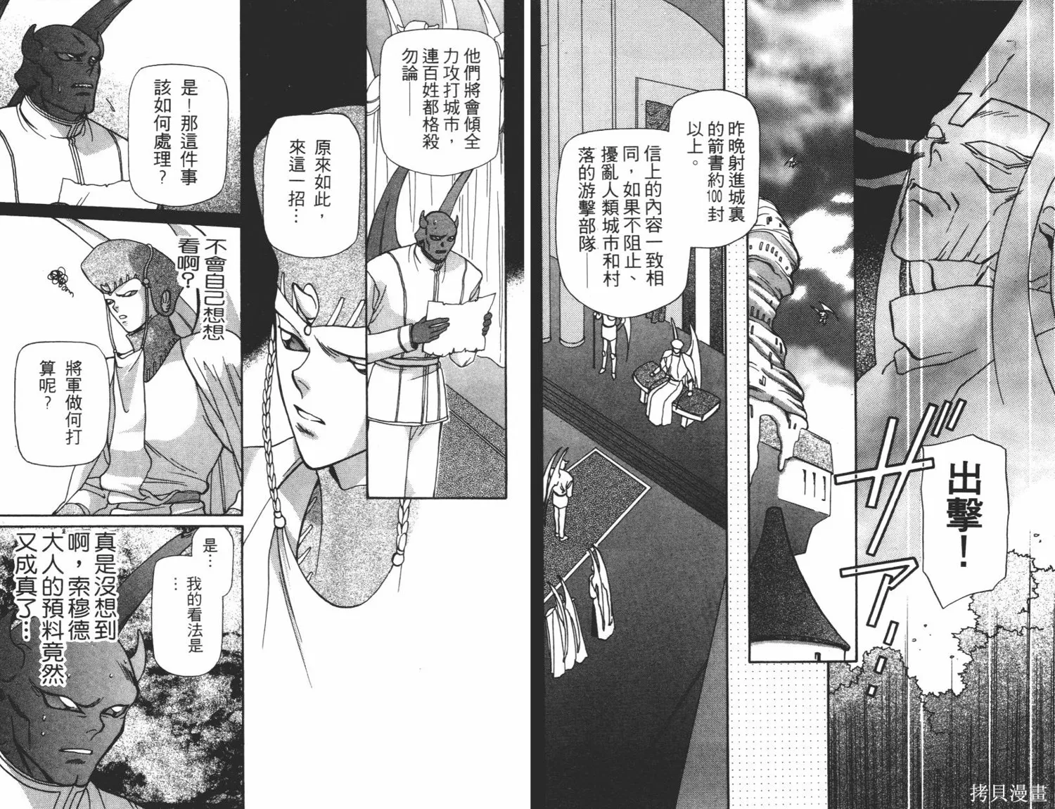 異世界冒險記,第05卷,第23张