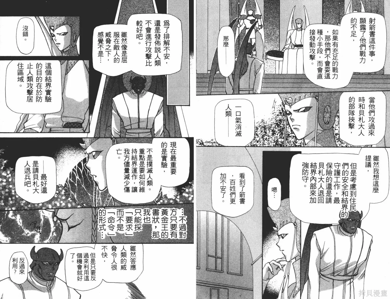 異世界冒險記,第05卷,第24张