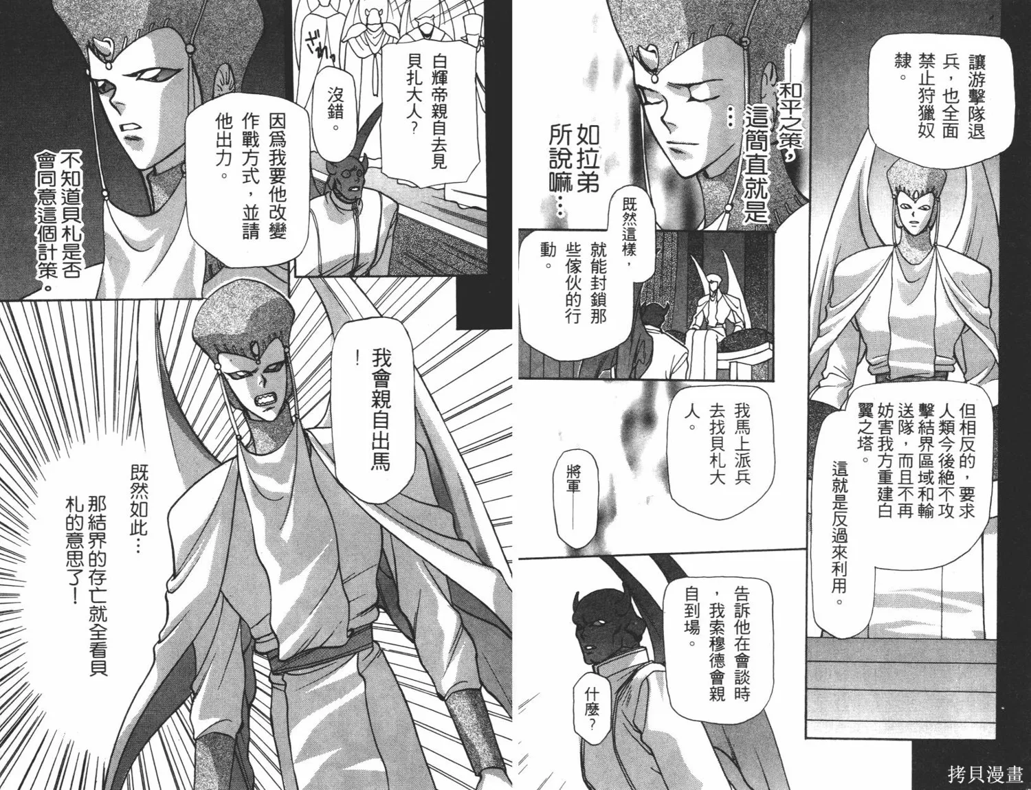 異世界冒險記,第05卷,第25张