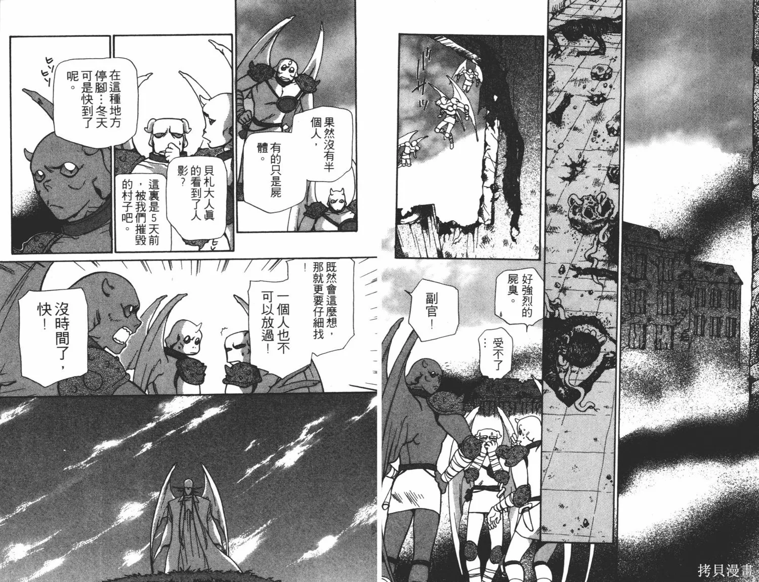 異世界冒險記,第05卷,第26张