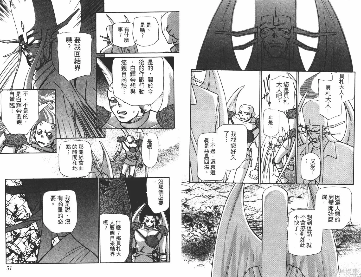 異世界冒險記,第05卷,第27张